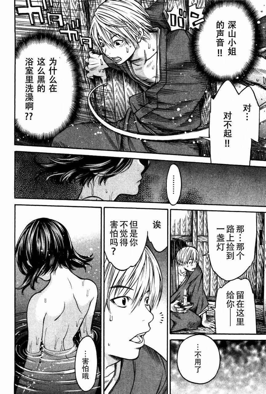 《寻因异闻录·椿》漫画 寻因异闻录椿 029集