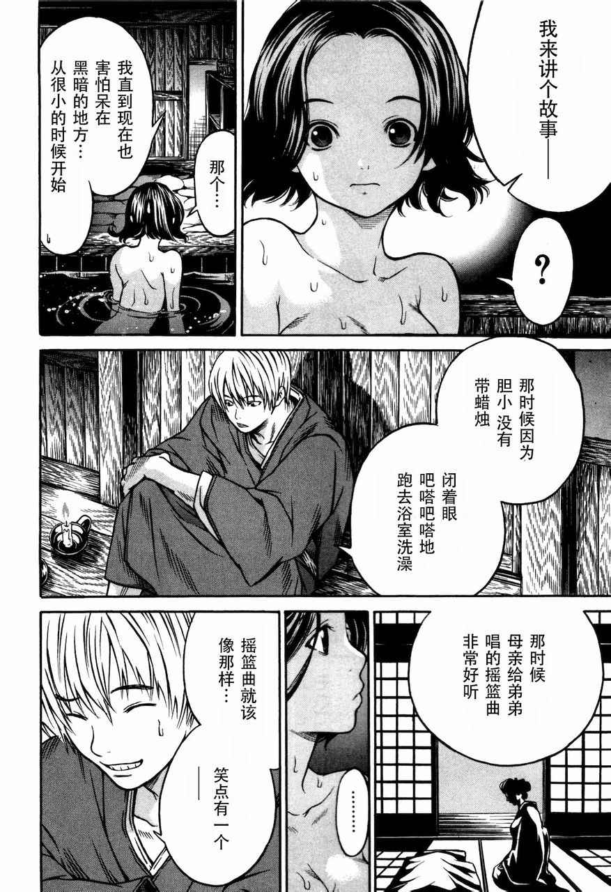 《寻因异闻录·椿》漫画 寻因异闻录椿 029集