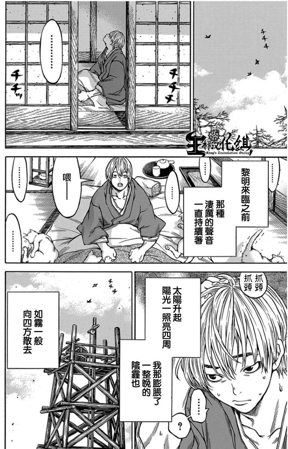 《寻因异闻录·椿》漫画 寻因异闻录椿 085话