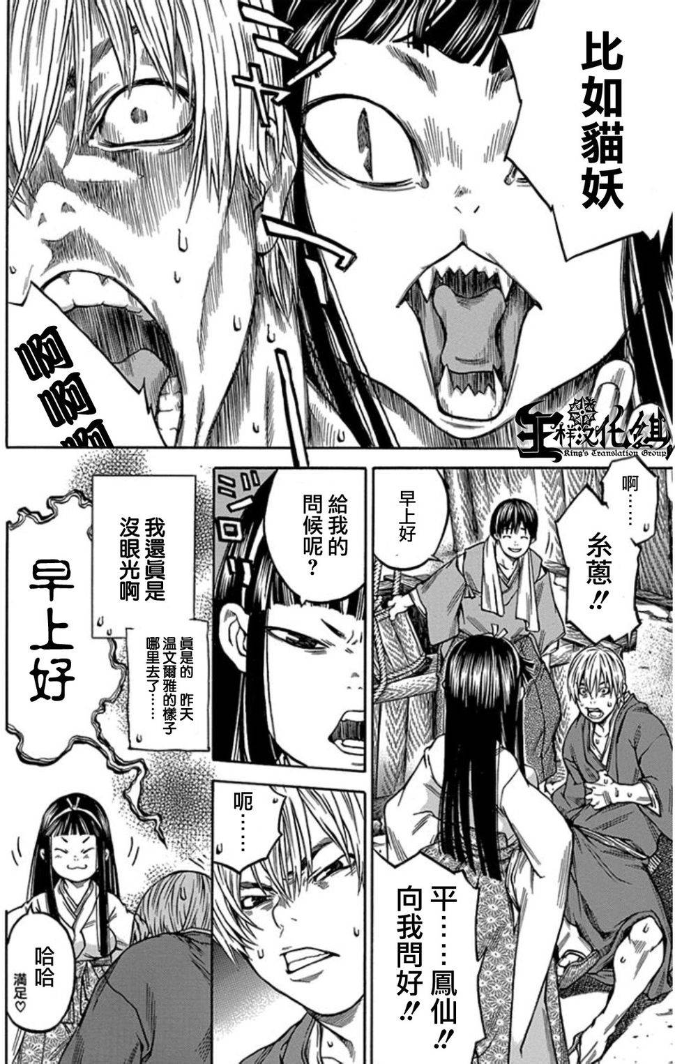 《寻因异闻录·椿》漫画 寻因异闻录椿 085话