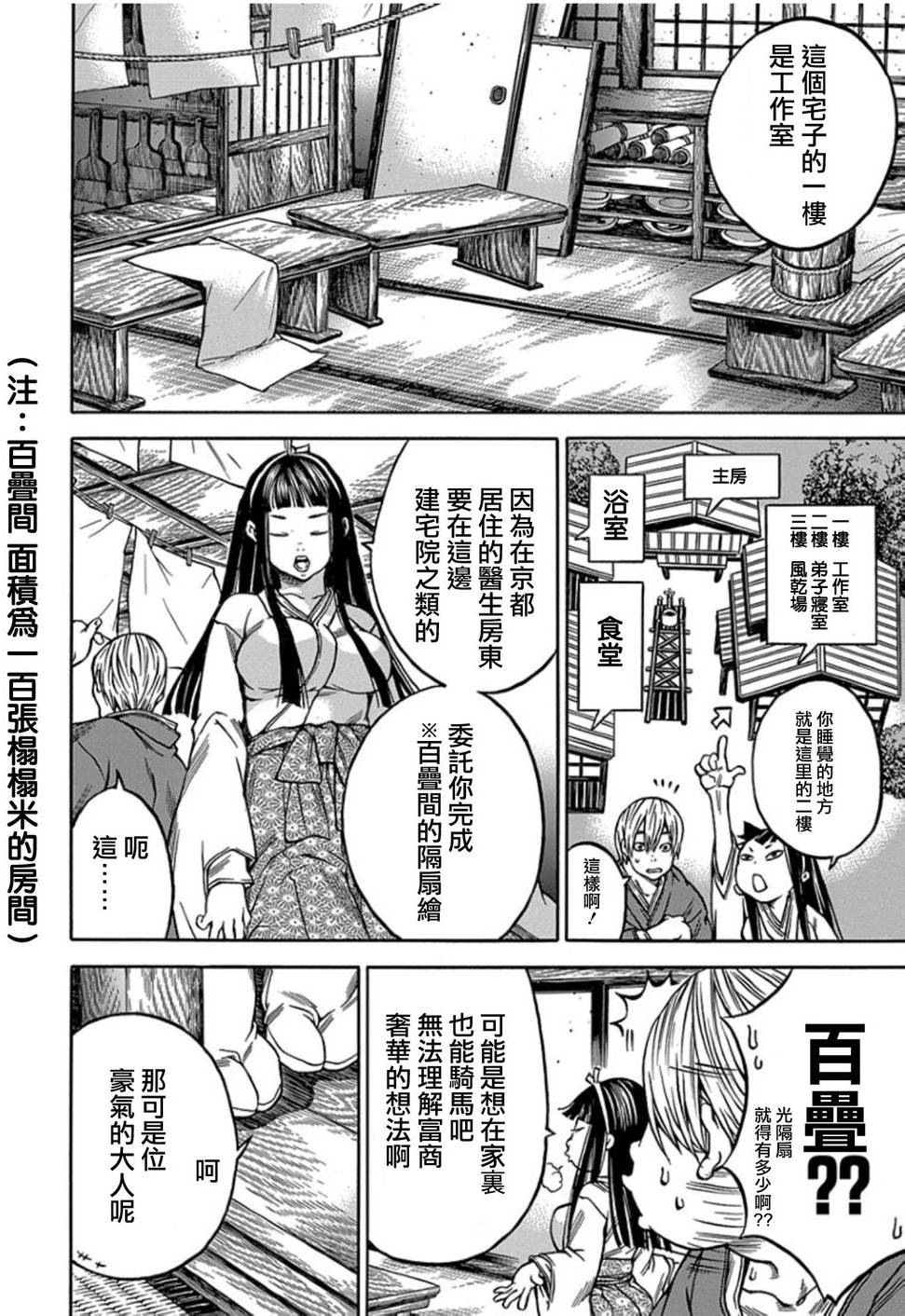 《寻因异闻录·椿》漫画 寻因异闻录椿 085话