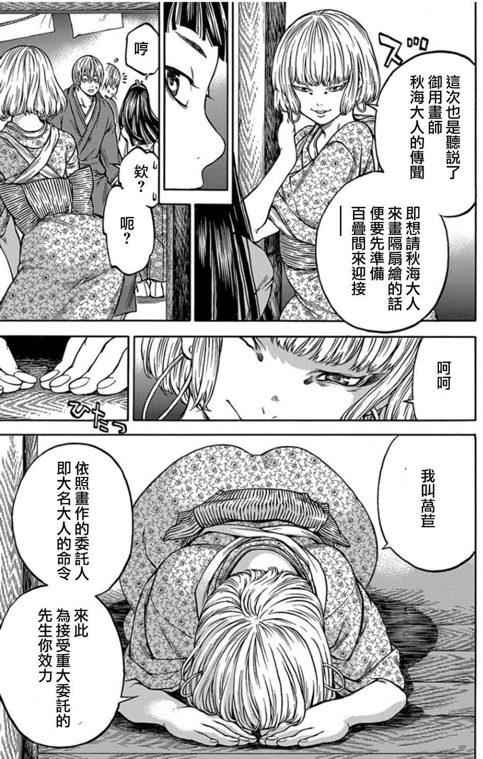 《寻因异闻录·椿》漫画 寻因异闻录椿 085话