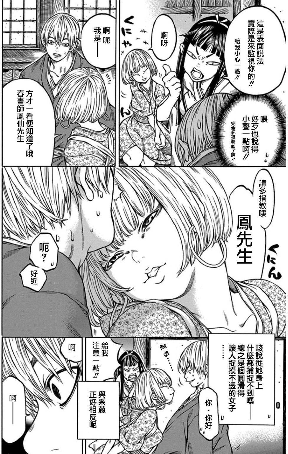 《寻因异闻录·椿》漫画 寻因异闻录椿 085话