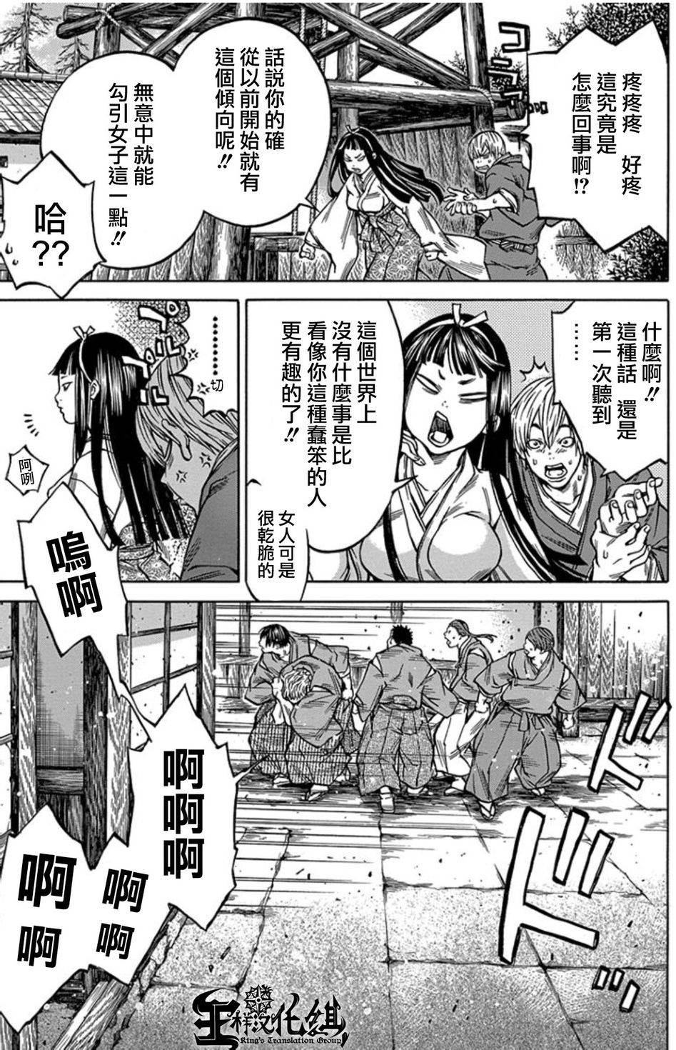 《寻因异闻录·椿》漫画 寻因异闻录椿 085话