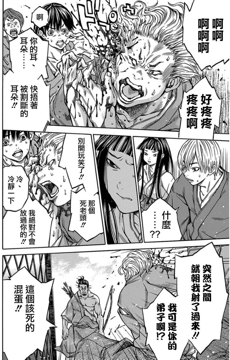 《寻因异闻录·椿》漫画 寻因异闻录椿 085话