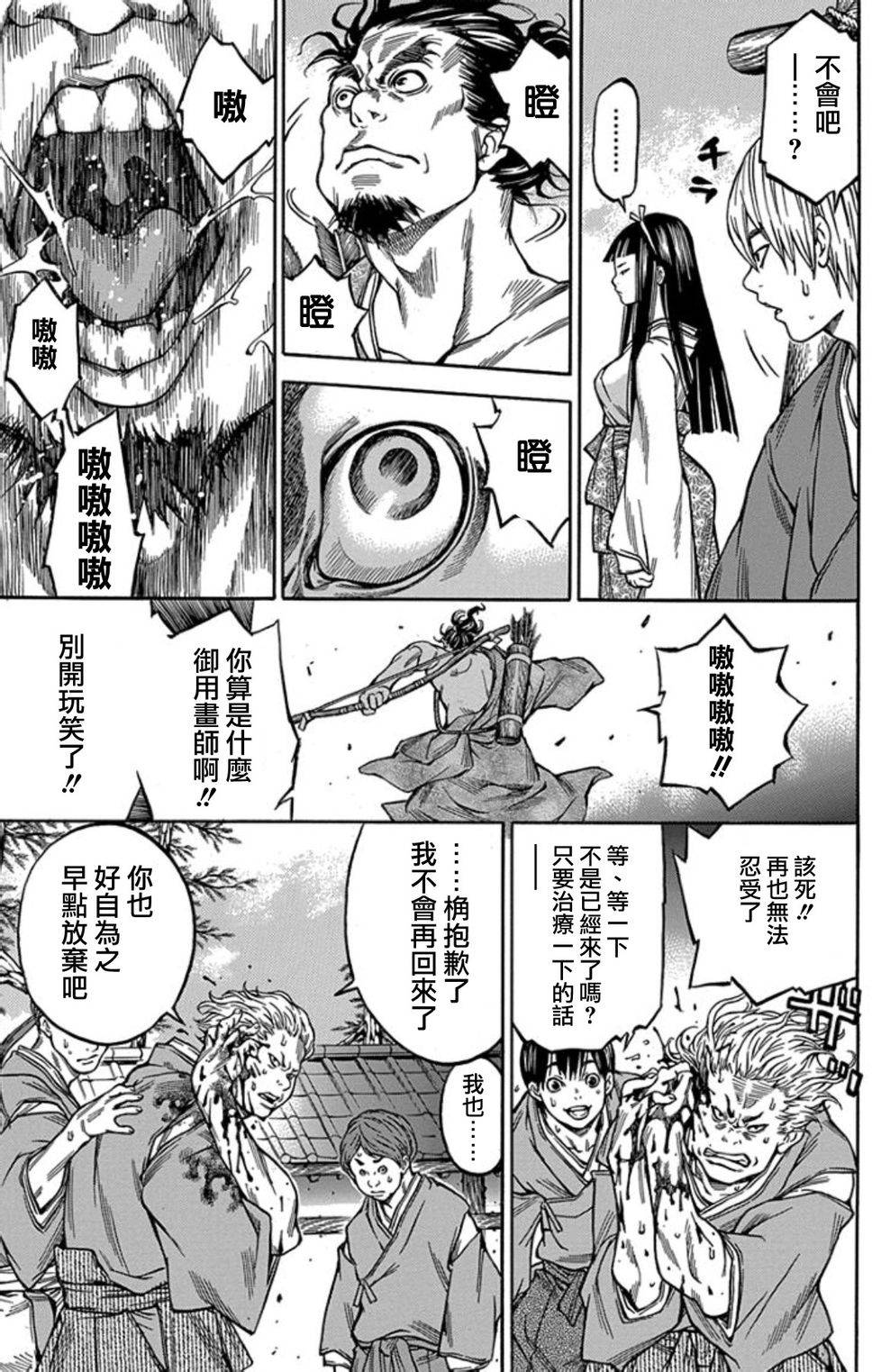 《寻因异闻录·椿》漫画 寻因异闻录椿 085话