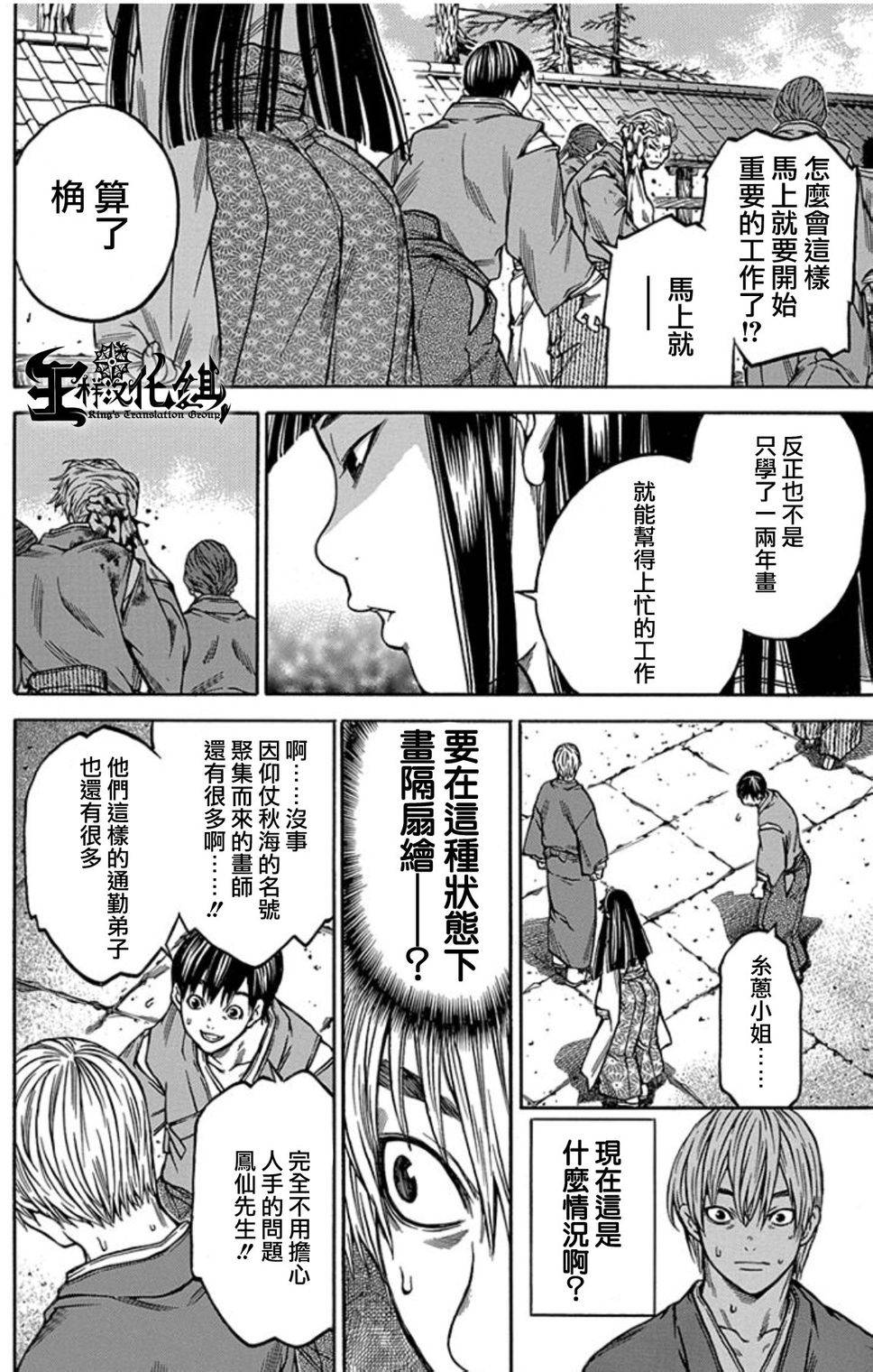 《寻因异闻录·椿》漫画 寻因异闻录椿 085话