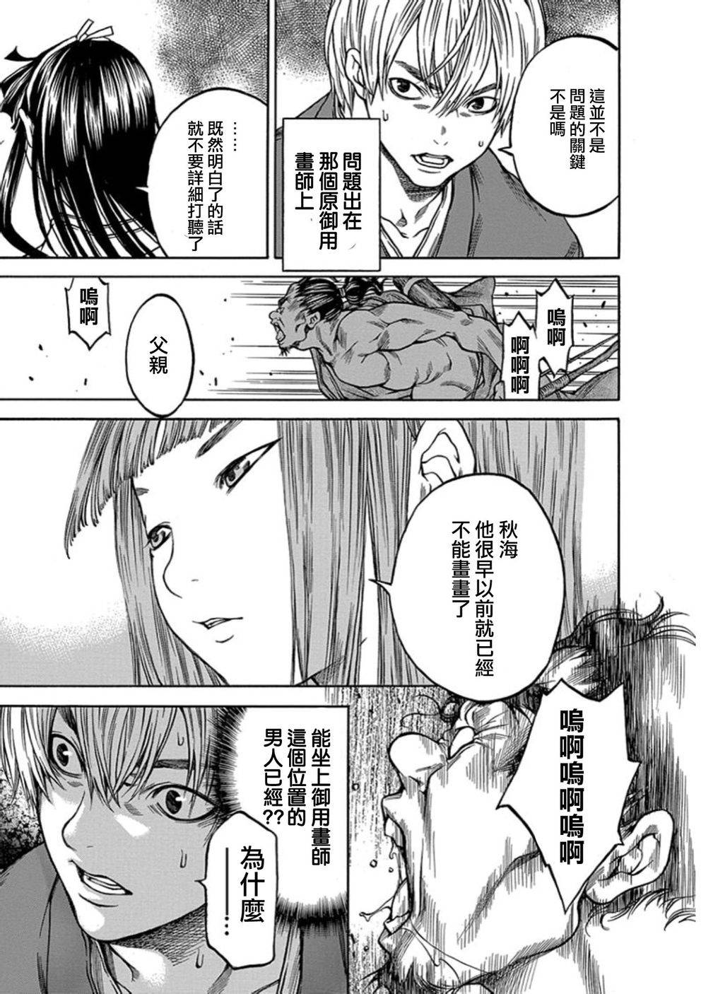 《寻因异闻录·椿》漫画 寻因异闻录椿 085话