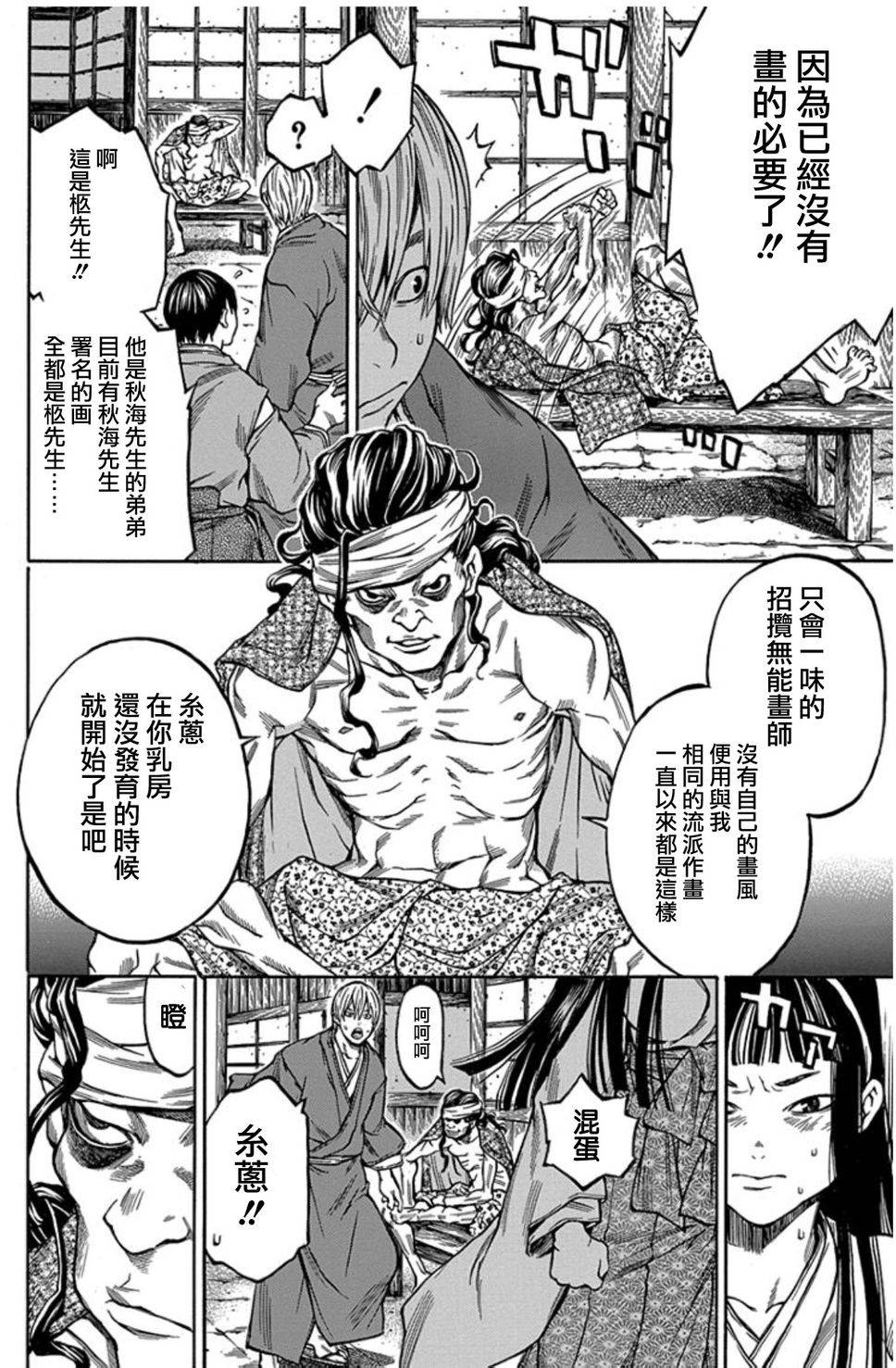 《寻因异闻录·椿》漫画 寻因异闻录椿 085话