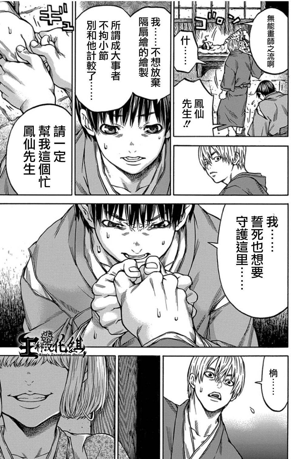 《寻因异闻录·椿》漫画 寻因异闻录椿 085话