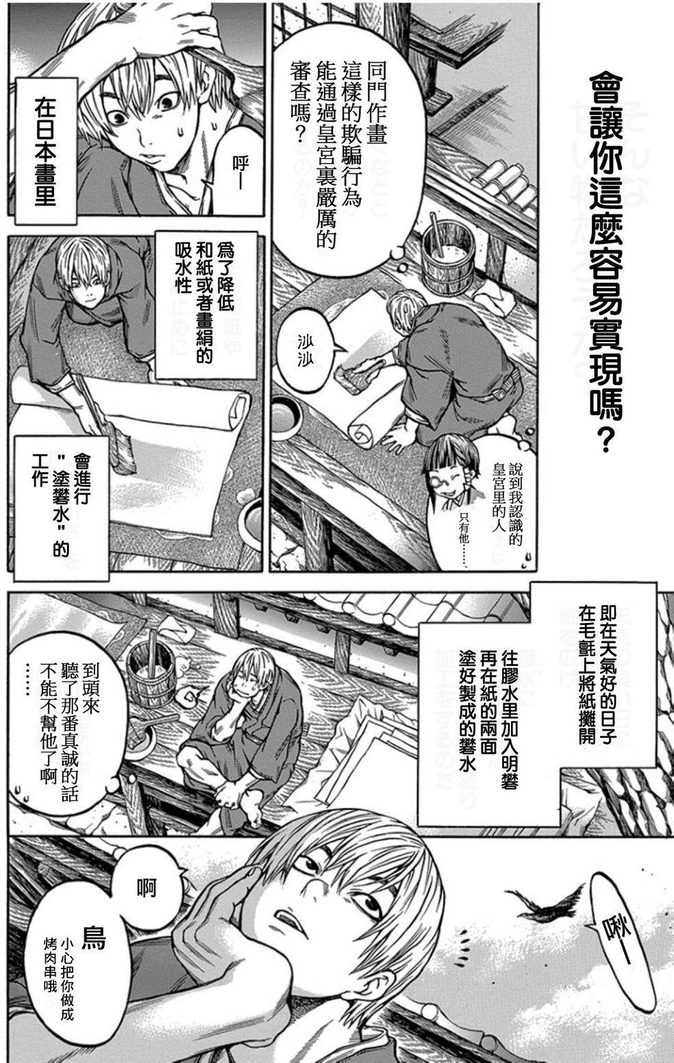 《寻因异闻录·椿》漫画 寻因异闻录椿 085话