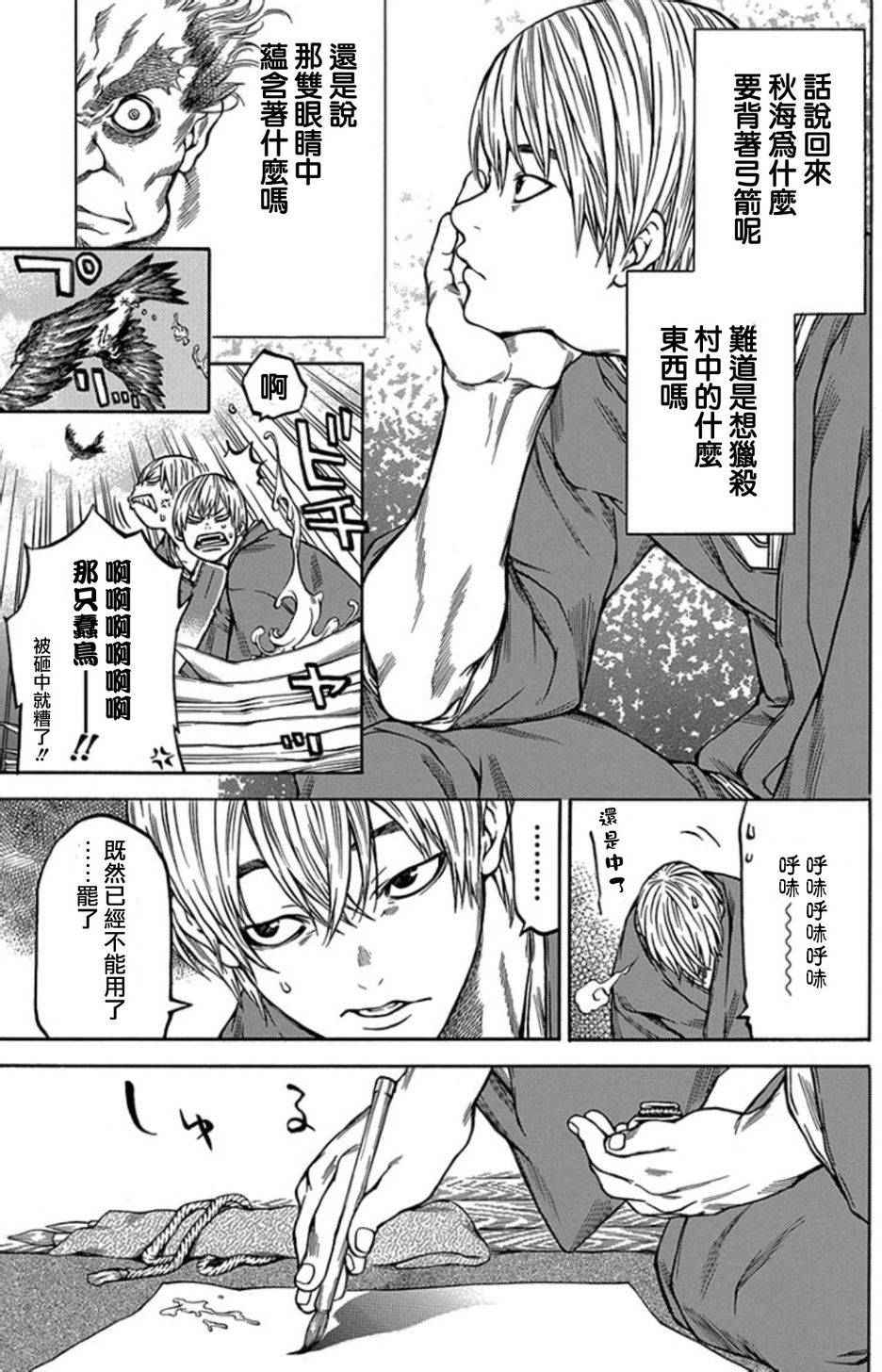 《寻因异闻录·椿》漫画 寻因异闻录椿 085话