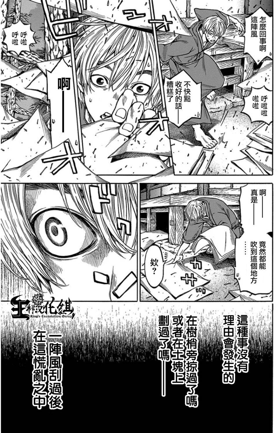 《寻因异闻录·椿》漫画 寻因异闻录椿 085话