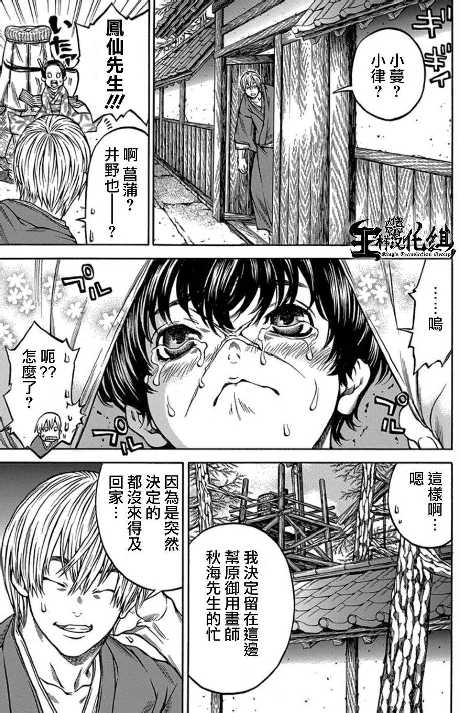 《寻因异闻录·椿》漫画 寻因异闻录椿 086话