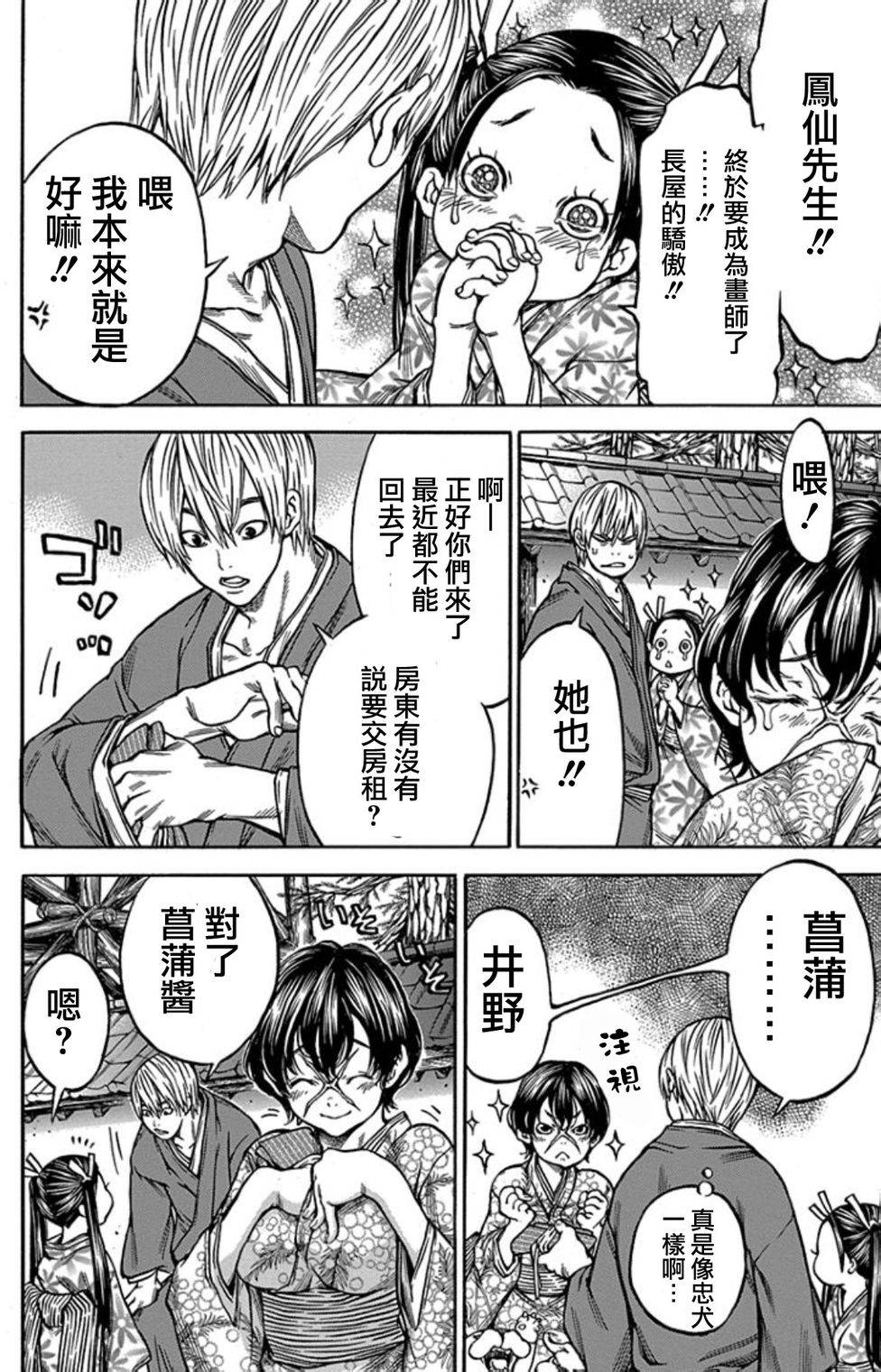 《寻因异闻录·椿》漫画 寻因异闻录椿 086话