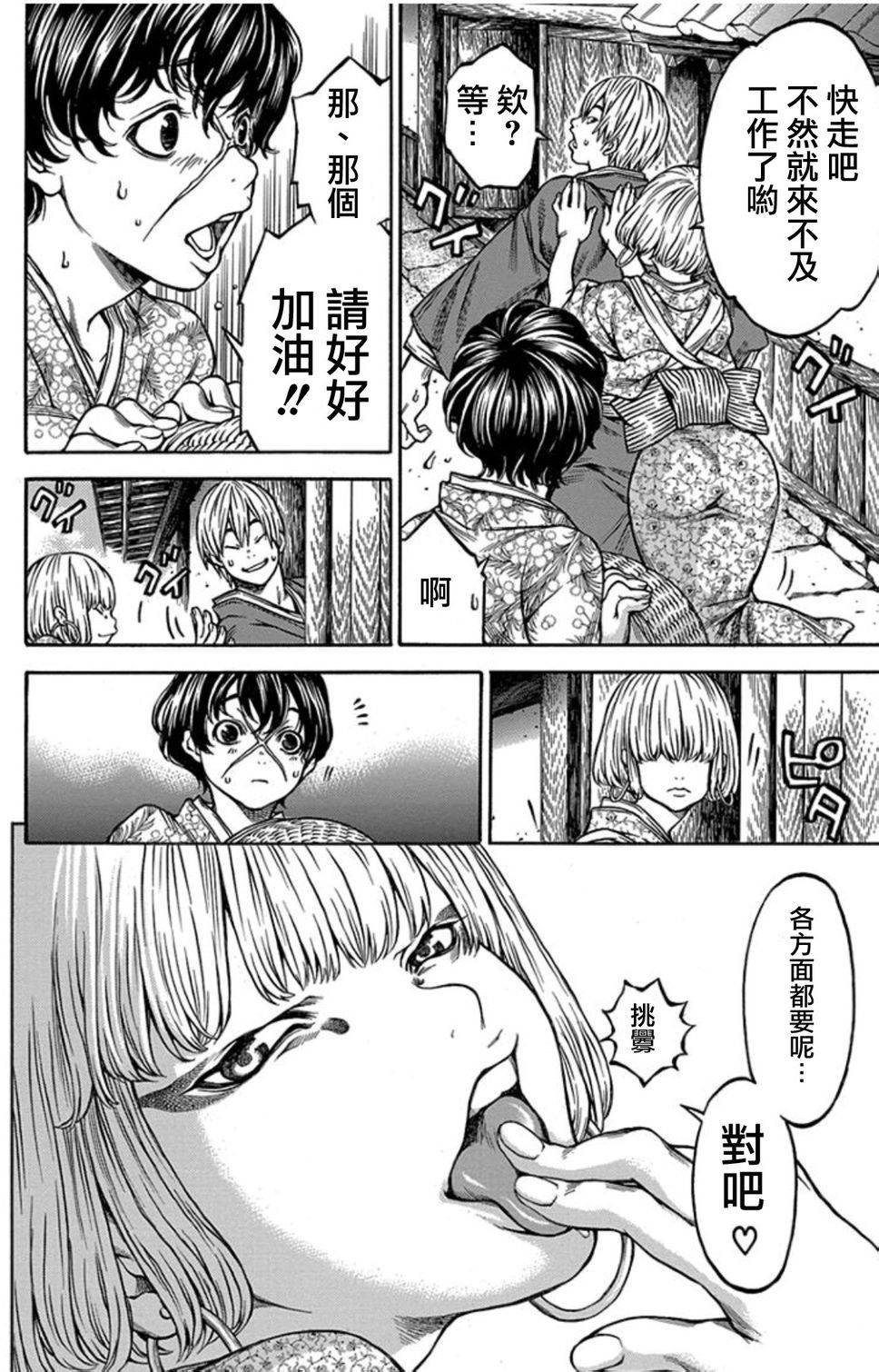 《寻因异闻录·椿》漫画 寻因异闻录椿 086话