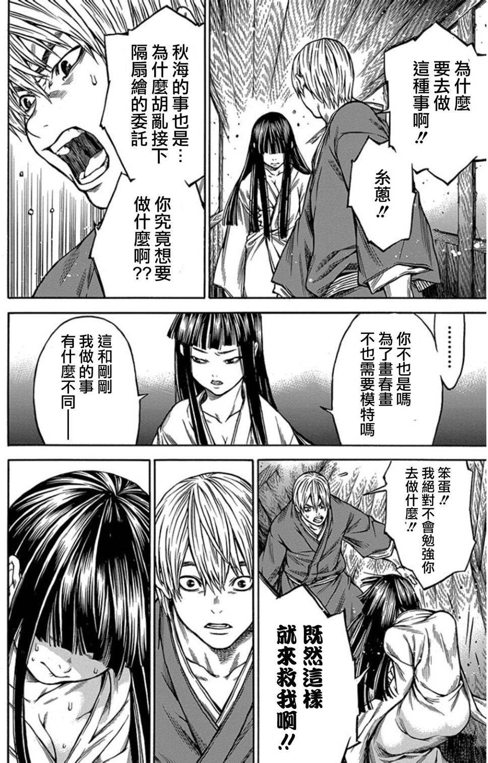 《寻因异闻录·椿》漫画 寻因异闻录椿 086话