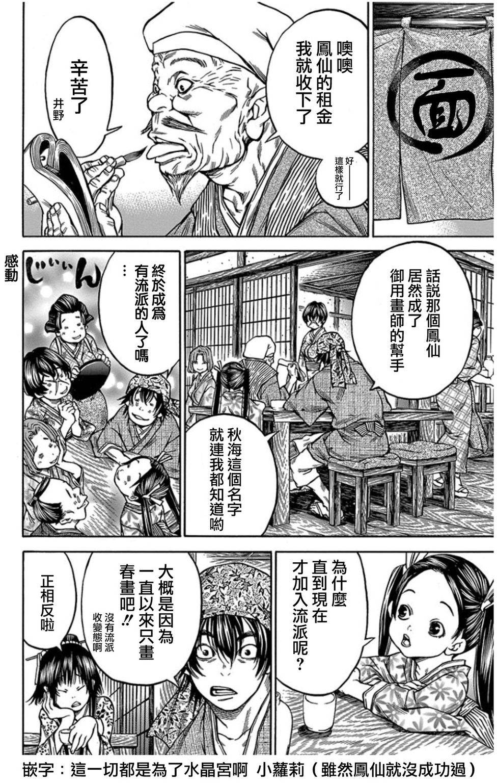 《寻因异闻录·椿》漫画 寻因异闻录椿 086话