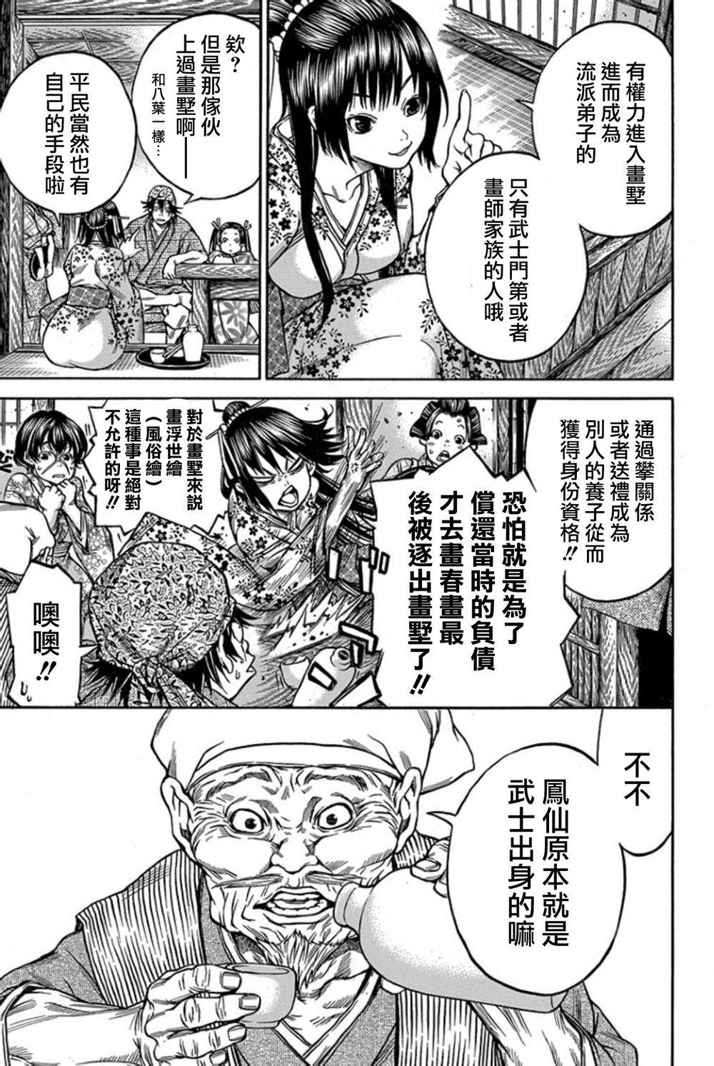 《寻因异闻录·椿》漫画 寻因异闻录椿 086话