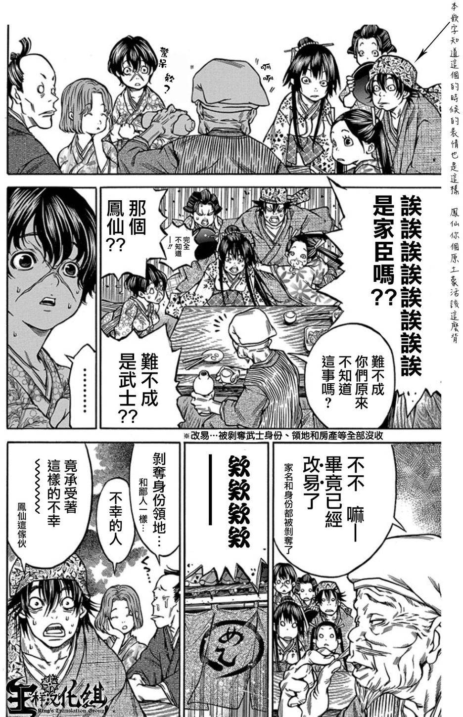 《寻因异闻录·椿》漫画 寻因异闻录椿 086话