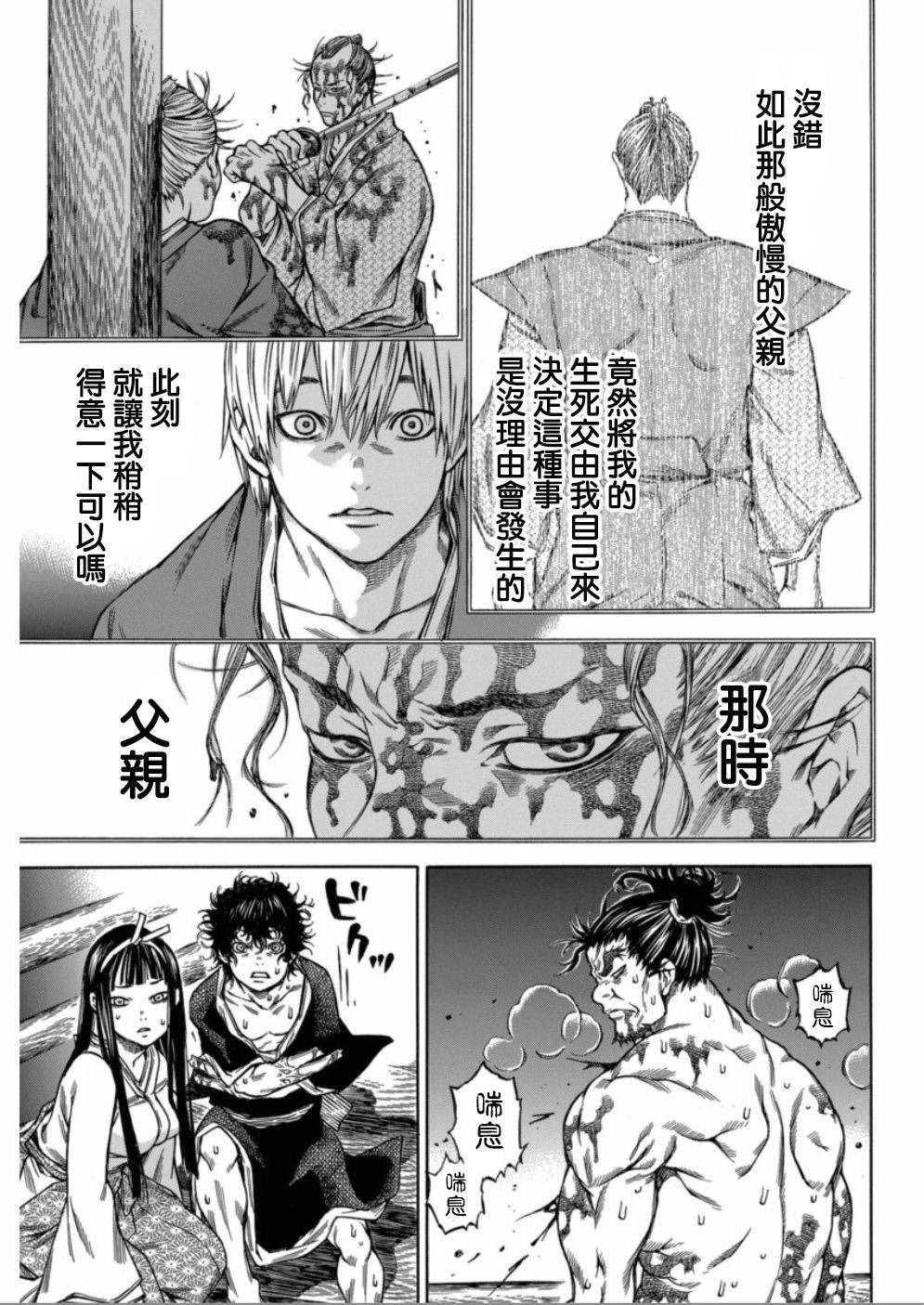 《寻因异闻录·椿》漫画 寻因异闻录椿 098话