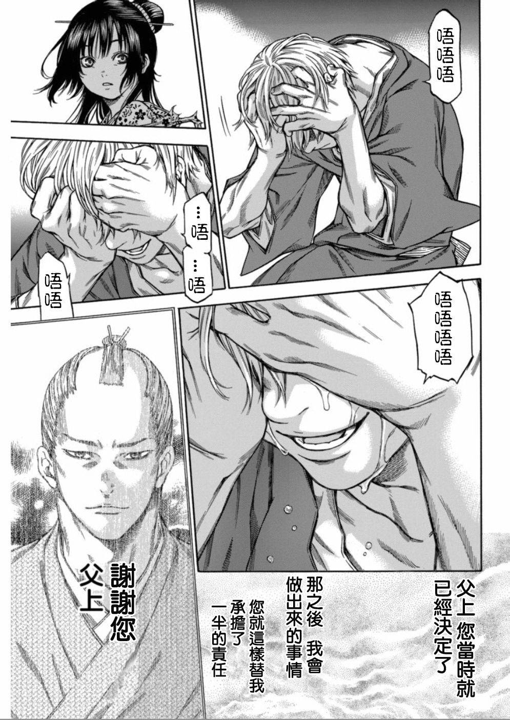 《寻因异闻录·椿》漫画 寻因异闻录椿 098话