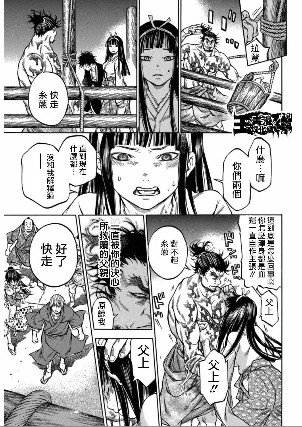 《寻因异闻录·椿》漫画 寻因异闻录椿 098话