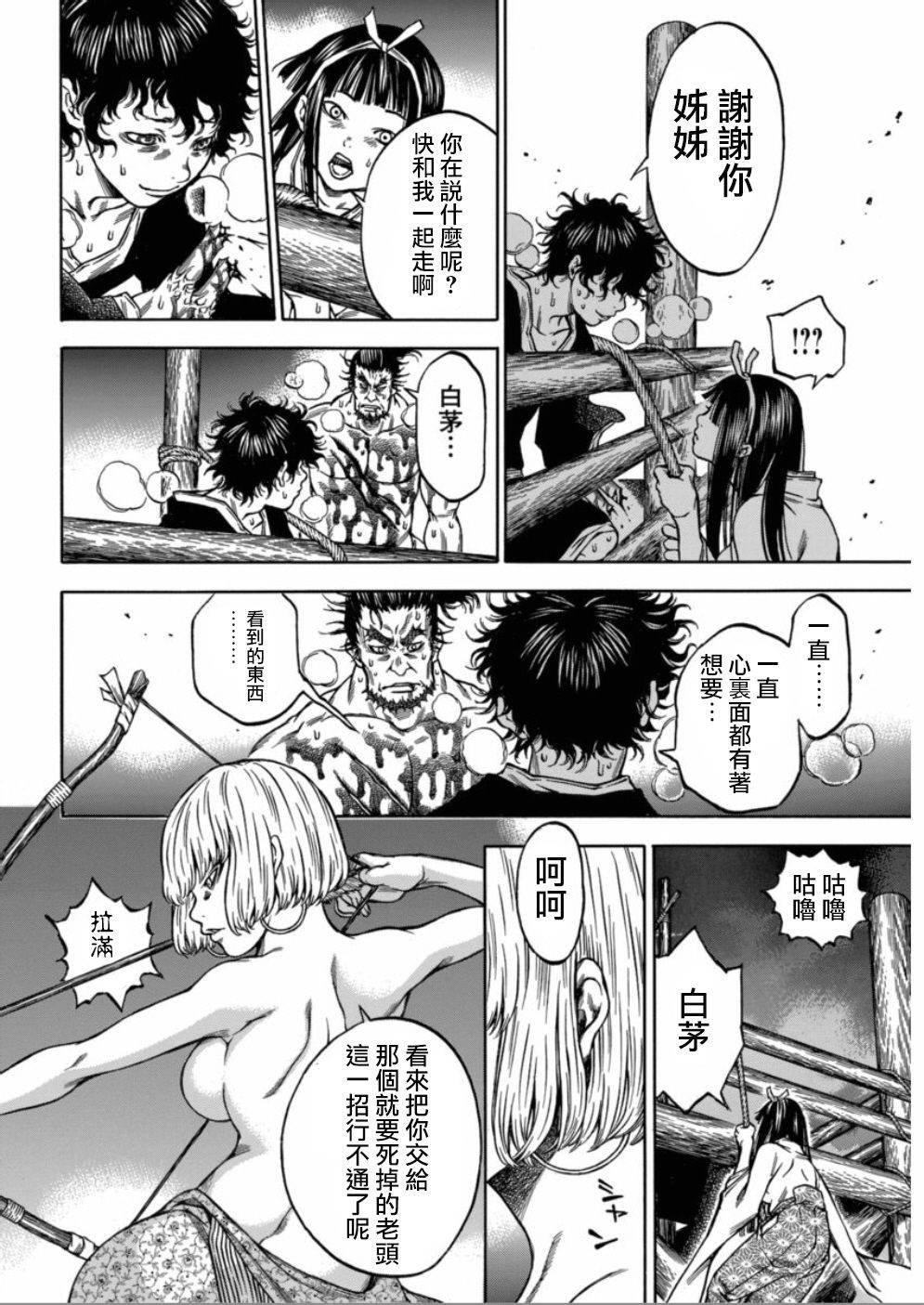 《寻因异闻录·椿》漫画 寻因异闻录椿 098话