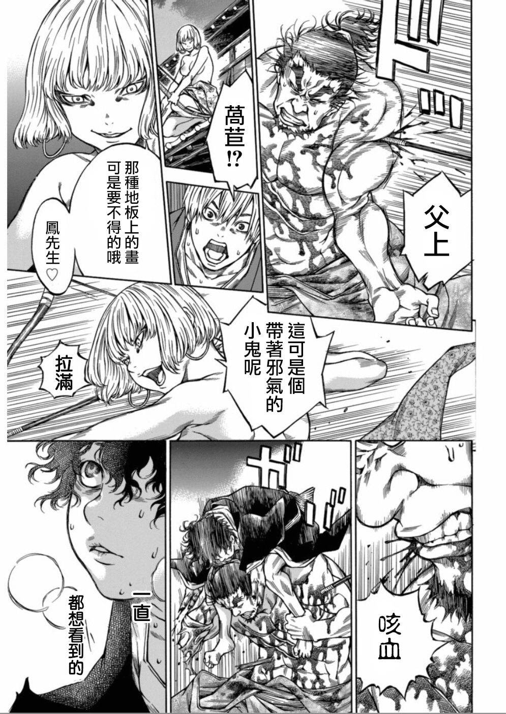 《寻因异闻录·椿》漫画 寻因异闻录椿 098话