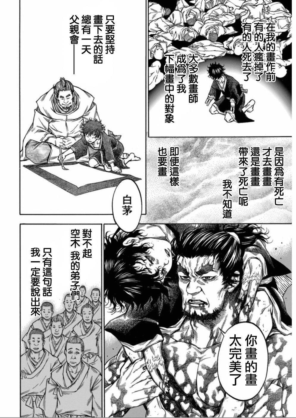 《寻因异闻录·椿》漫画 寻因异闻录椿 098话