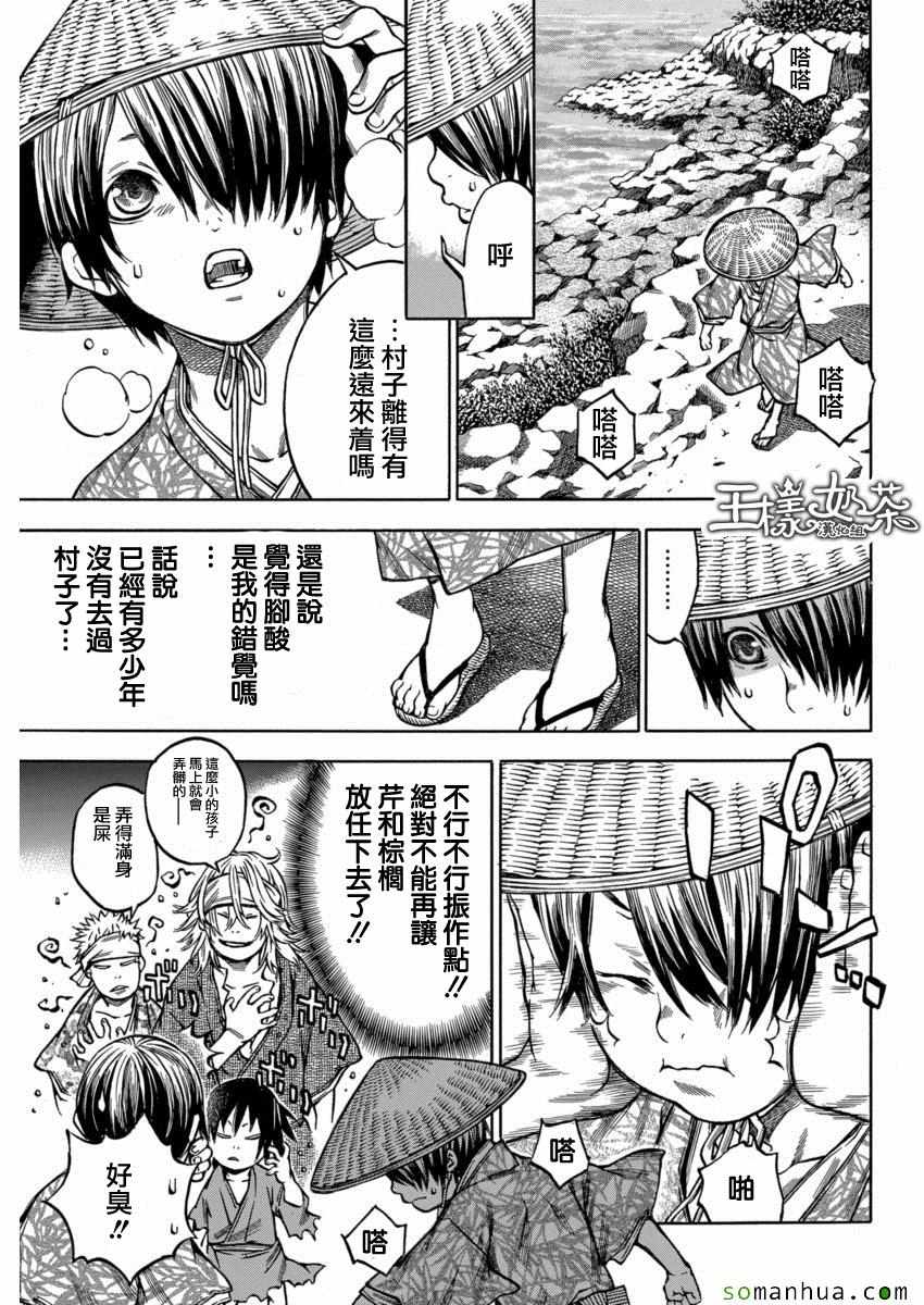 《寻因异闻录·椿》漫画 寻因异闻录椿 104话