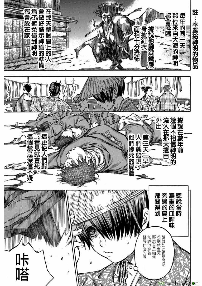 《寻因异闻录·椿》漫画 寻因异闻录椿 104话