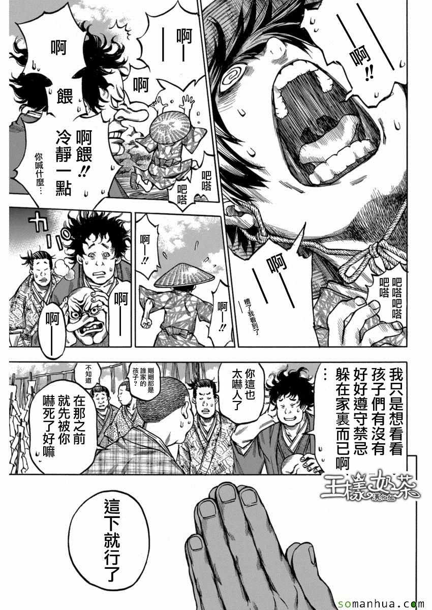 《寻因异闻录·椿》漫画 寻因异闻录椿 104话