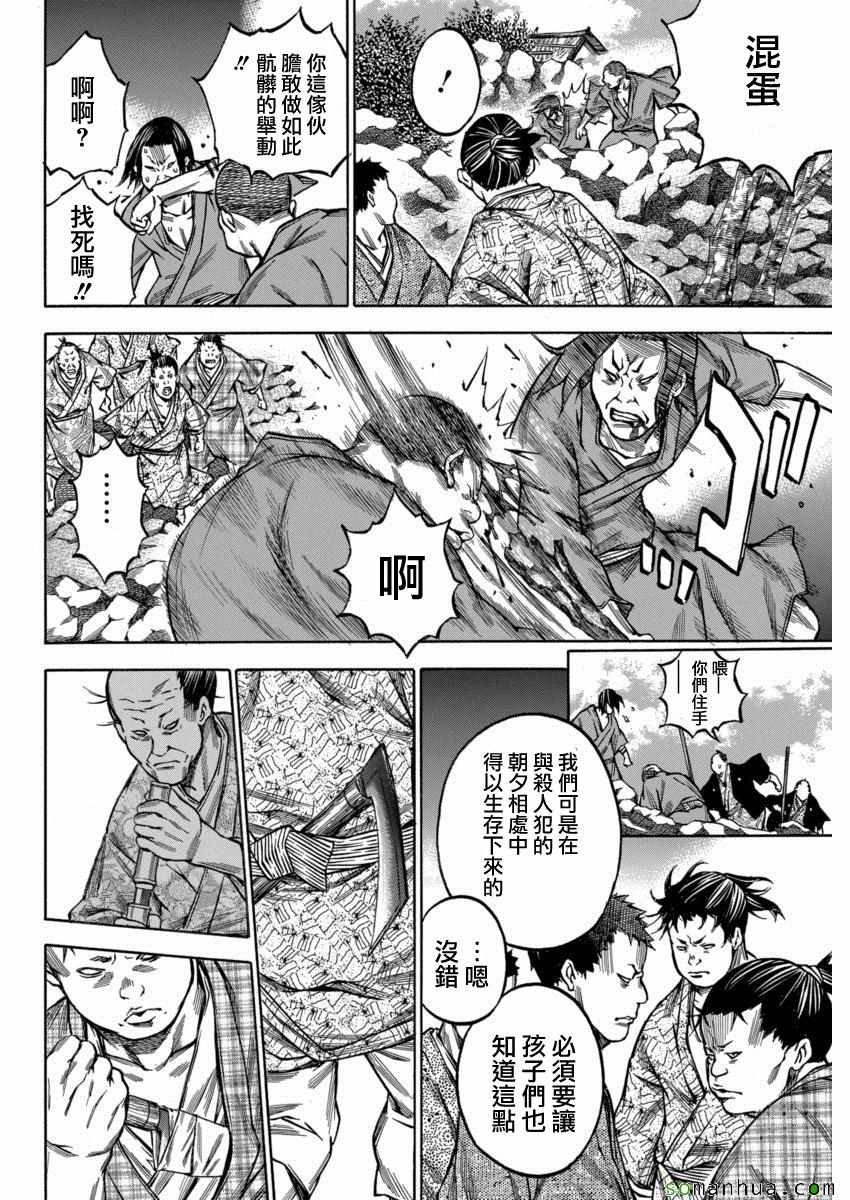 《寻因异闻录·椿》漫画 寻因异闻录椿 104话