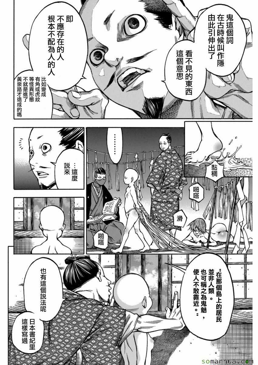 《寻因异闻录·椿》漫画 寻因异闻录椿 104话