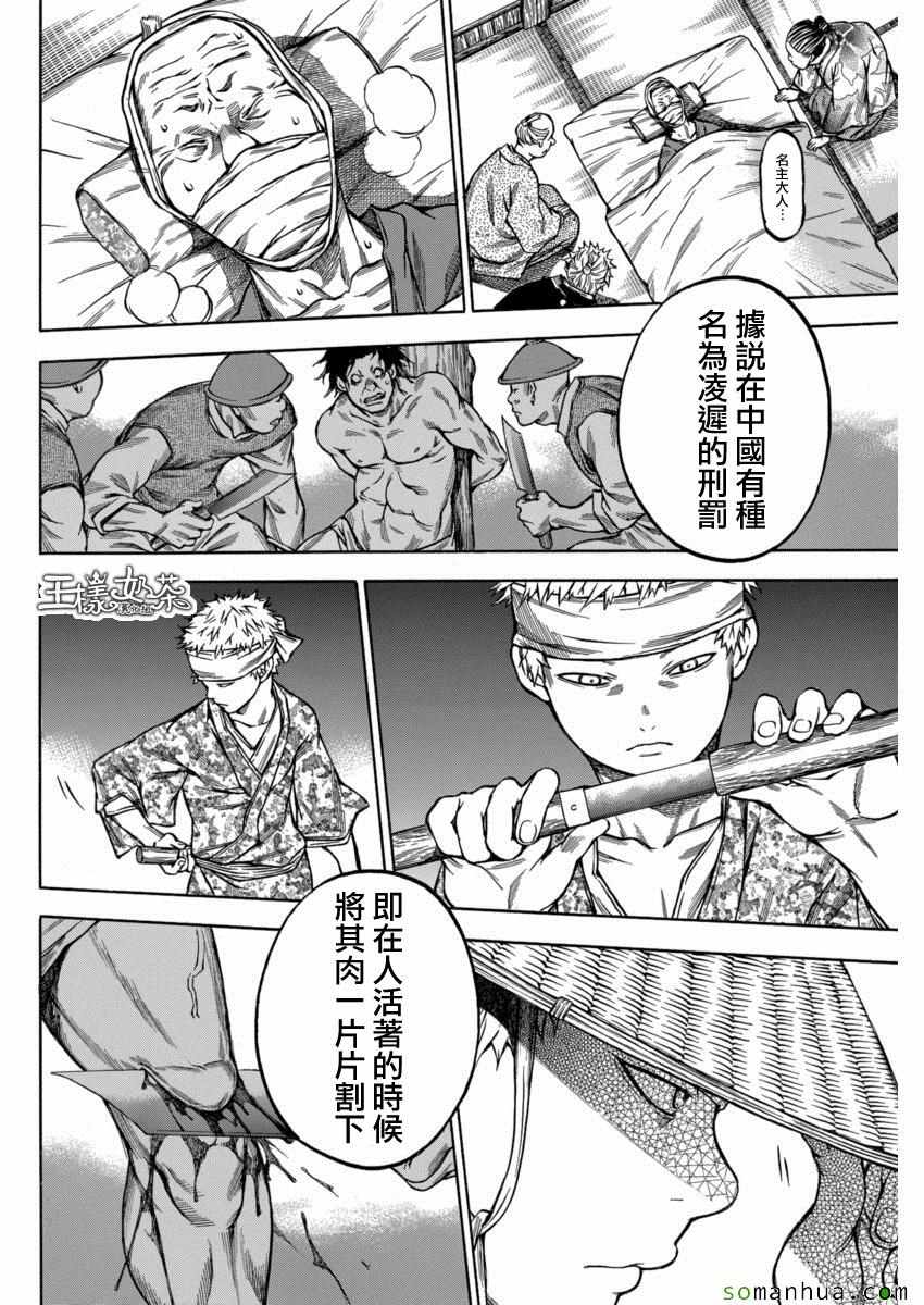 《寻因异闻录·椿》漫画 寻因异闻录椿 104话