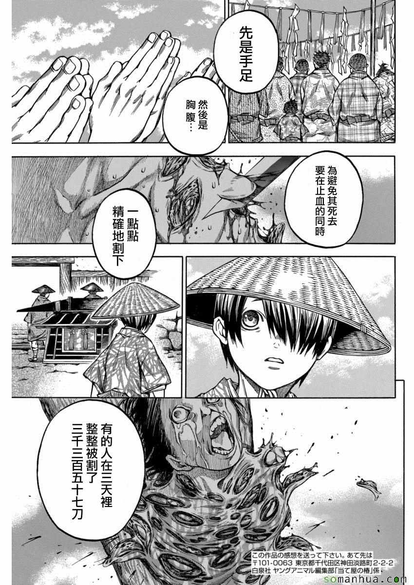 《寻因异闻录·椿》漫画 寻因异闻录椿 104话