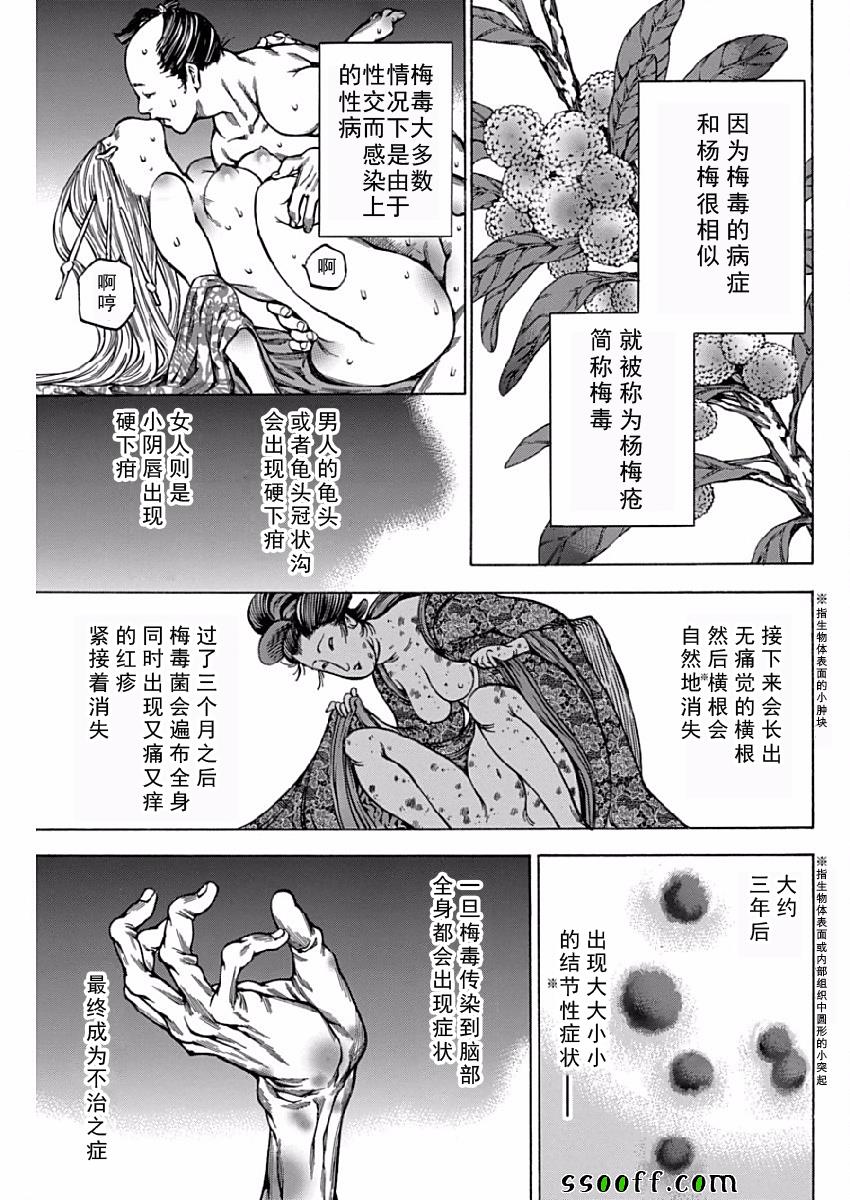 《寻因异闻录·椿》漫画 寻因异闻录椿 114话