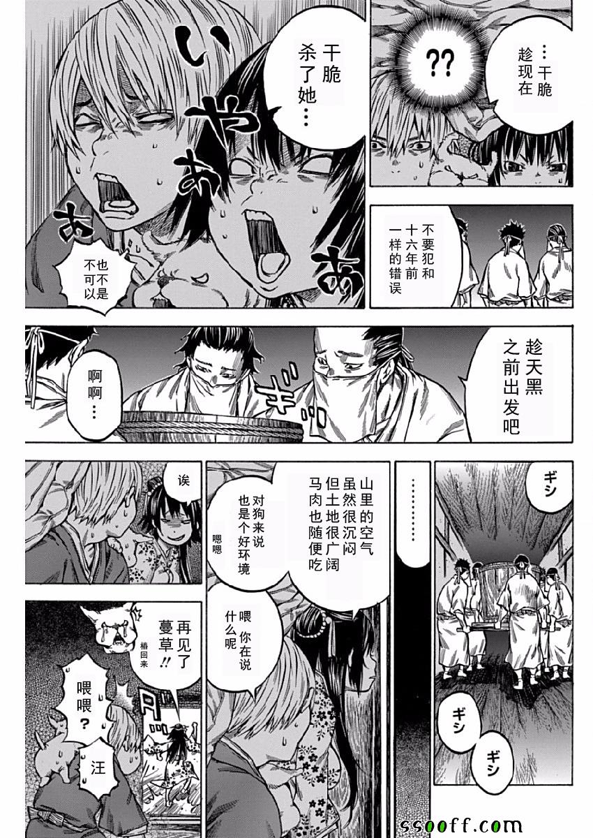 《寻因异闻录·椿》漫画 寻因异闻录椿 114话