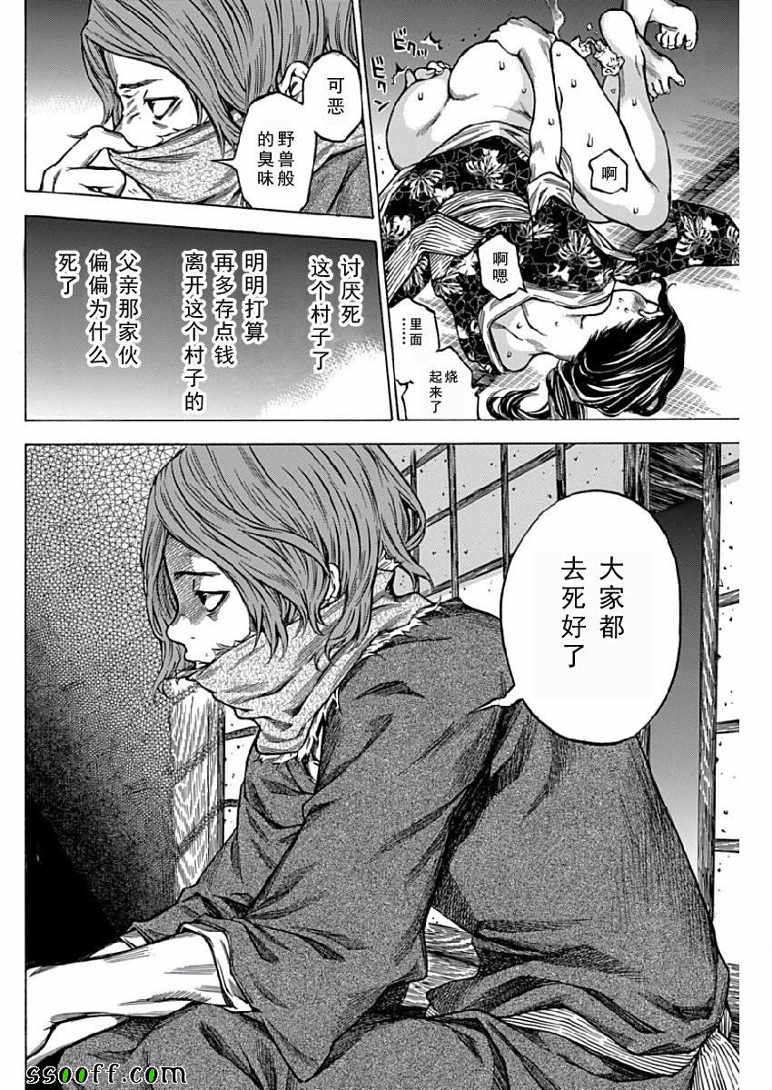 《寻因异闻录·椿》漫画 寻因异闻录椿 114话