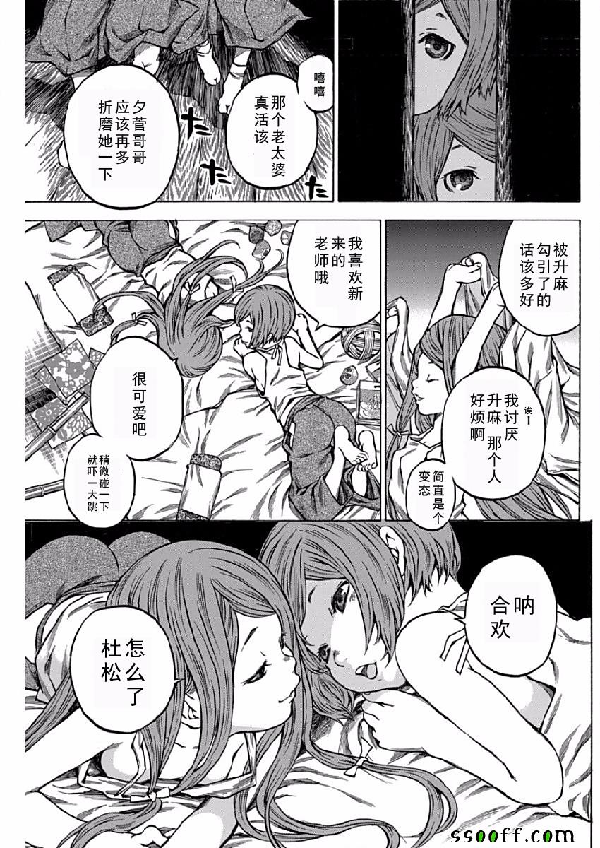 《寻因异闻录·椿》漫画 寻因异闻录椿 114话