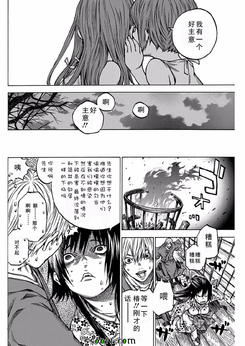 《寻因异闻录·椿》漫画 寻因异闻录椿 114话