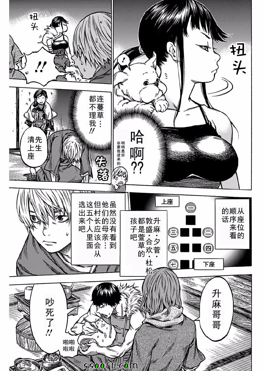 《寻因异闻录·椿》漫画 寻因异闻录椿 114话