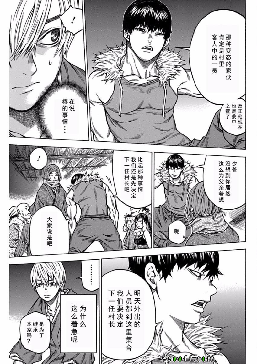 《寻因异闻录·椿》漫画 寻因异闻录椿 114话