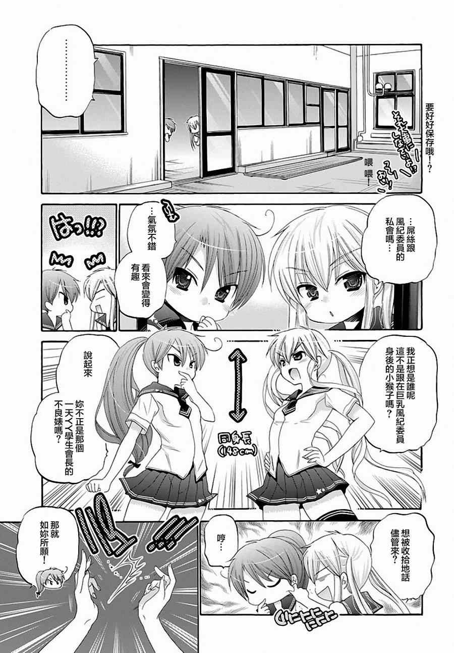 《我老婆是学生会长》漫画 020集