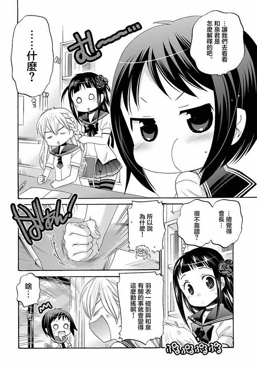 《我老婆是学生会长》漫画 020集