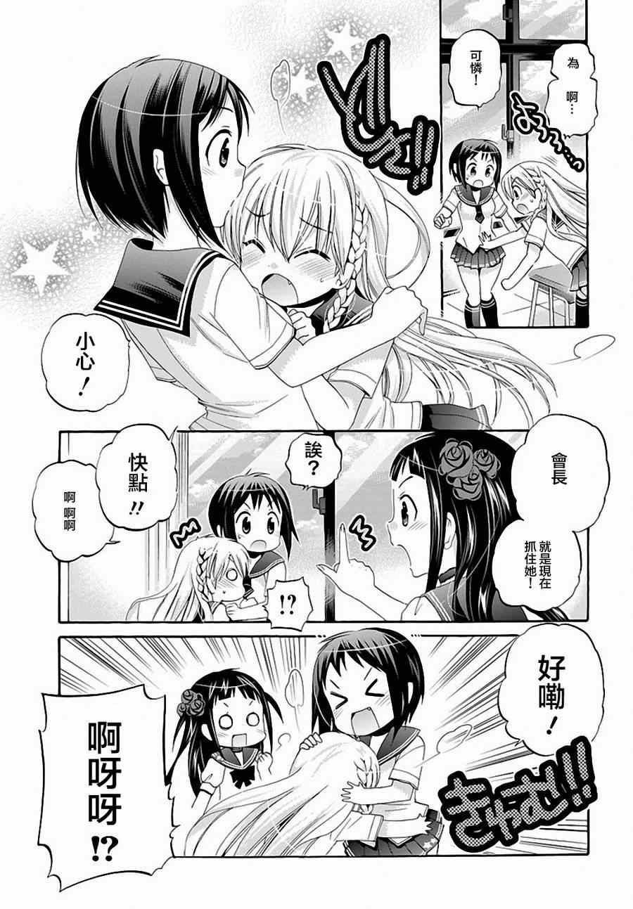 《我老婆是学生会长》漫画 020集