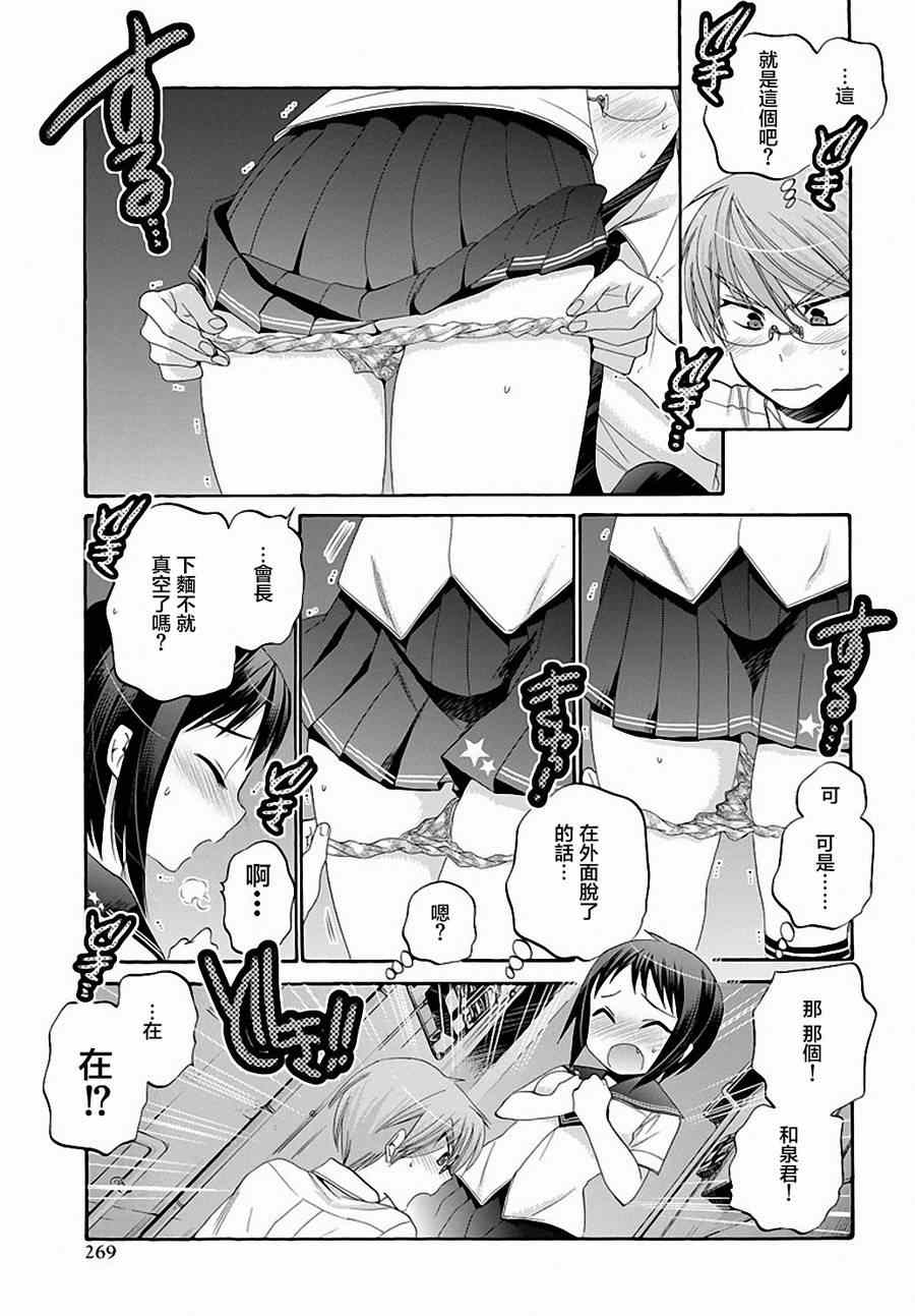 《我老婆是学生会长》漫画 020集