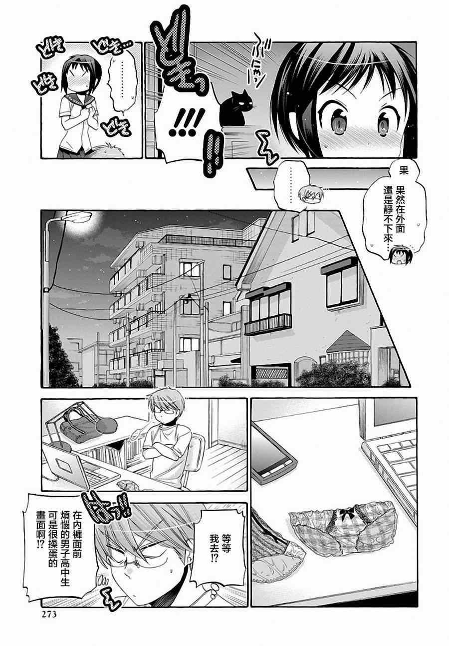 《我老婆是学生会长》漫画 020集