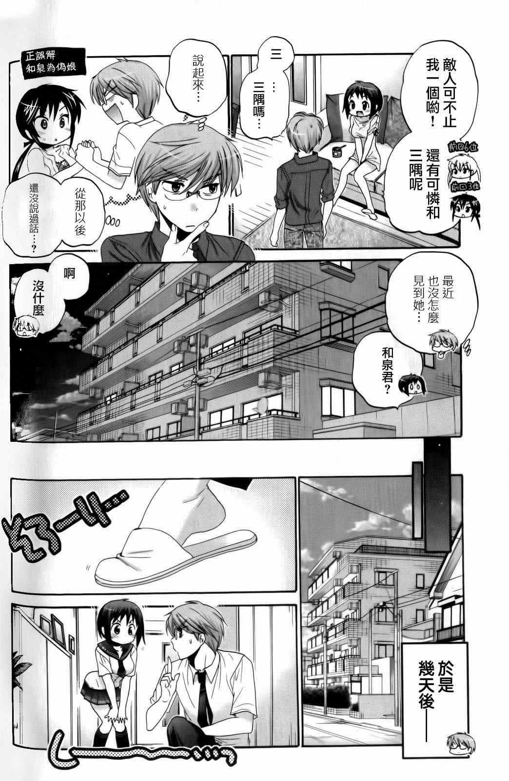 《我老婆是学生会长》漫画 018集